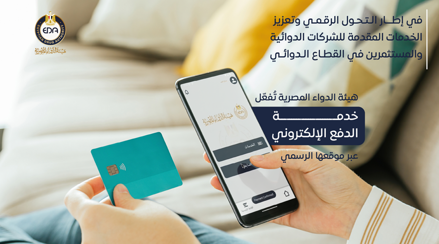 الدفع الالكتروني4