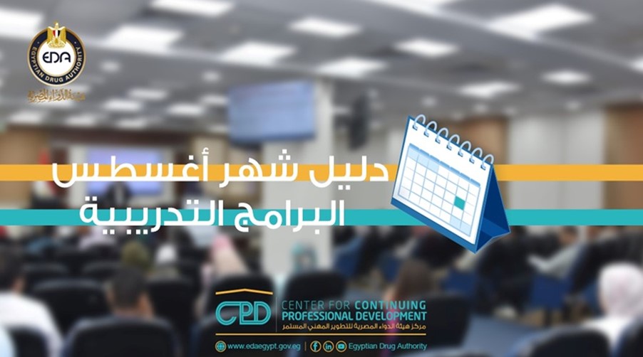 1457 CPD Web دليل البرامج التدريبية لشهر اغسطس