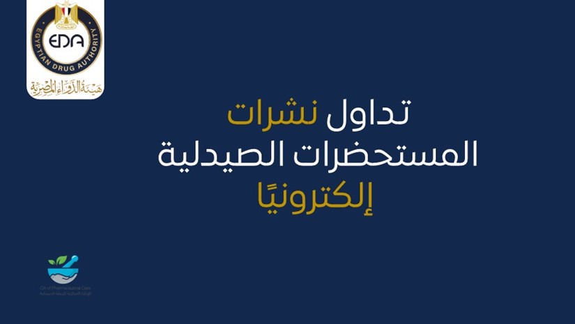 تداول الدواء التجمع الصيدلى