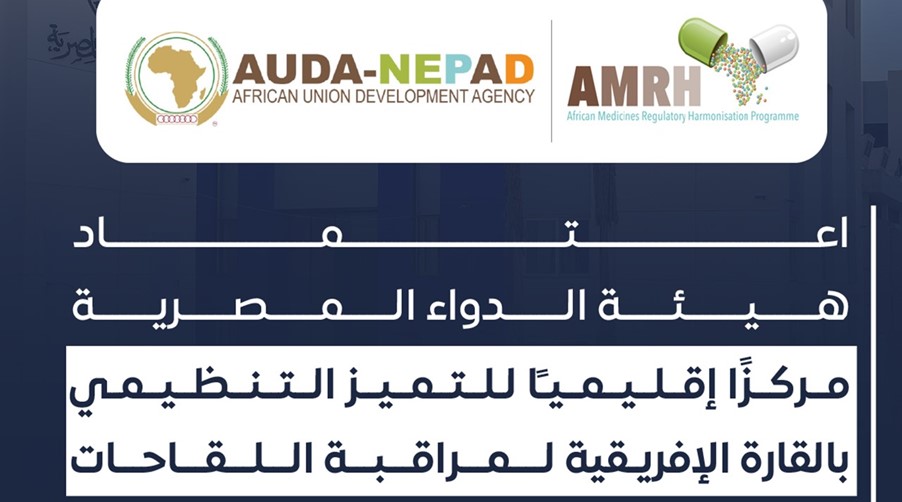 اعتماد هيئة الدواء