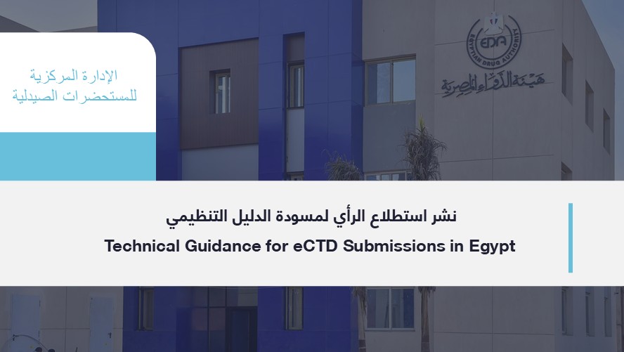 Egyptian Drug Authority Launches Opinion Poll on New Electronic Submission System