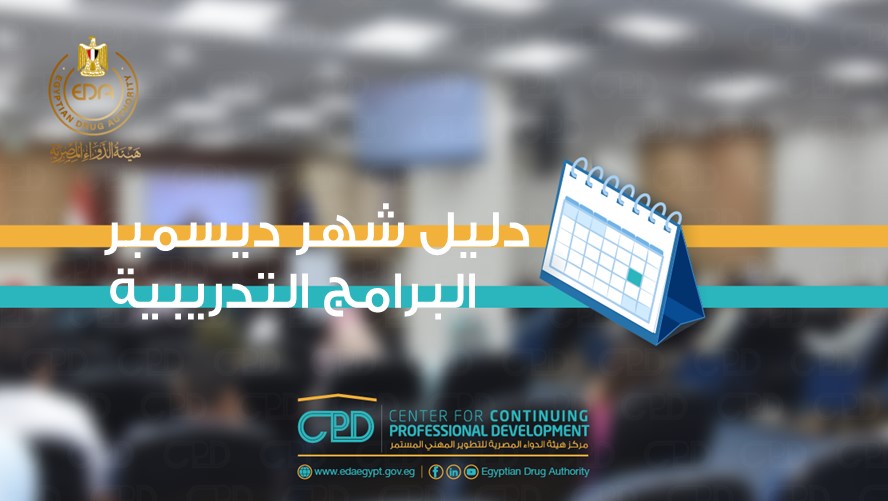 1657 CPD Web الاجندة ديسمبر